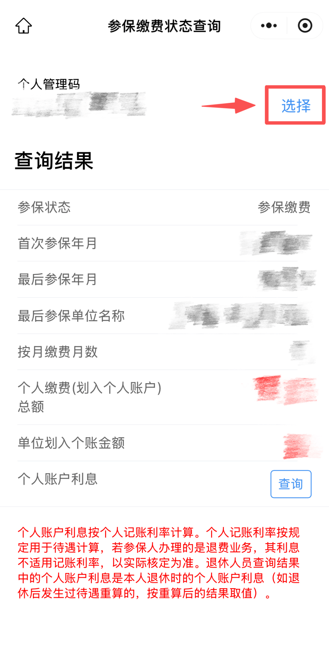 山东省社保查询个人账户查询(山东省社保查询个人账户查询电话)