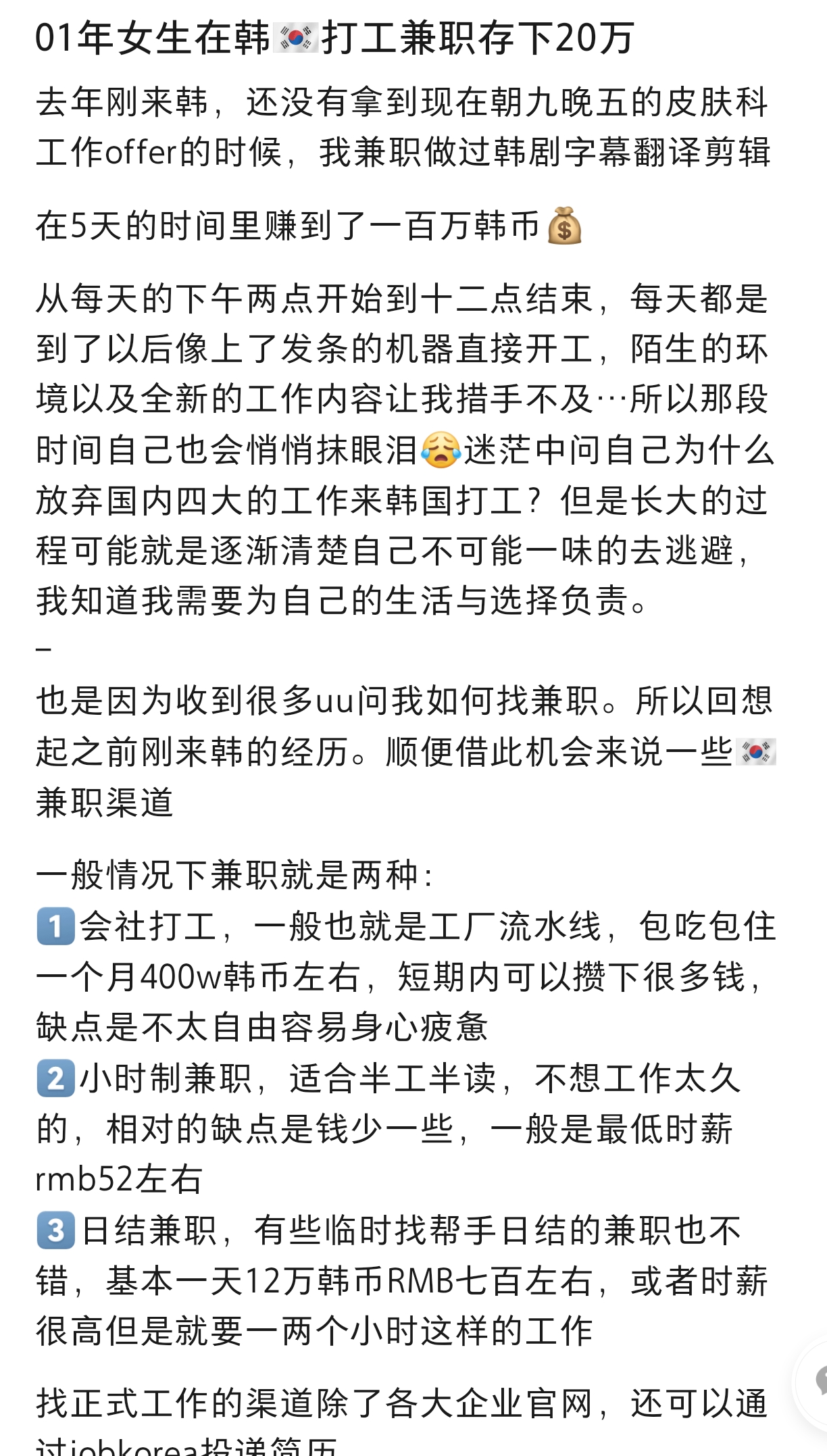 韩国打工一个月挣4万(韩国打工一个月挣4万多吗)