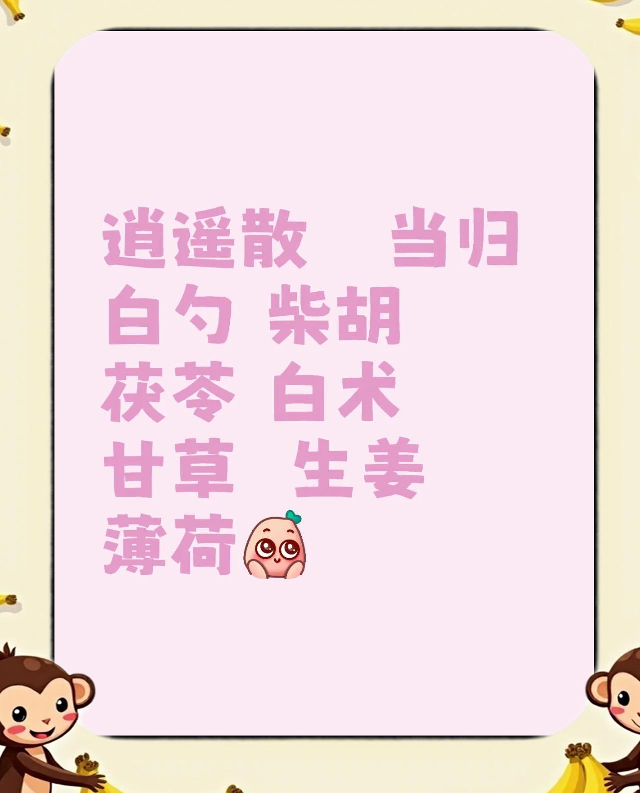 逍遥散的配方用量(逍遥散的标准配方用量)