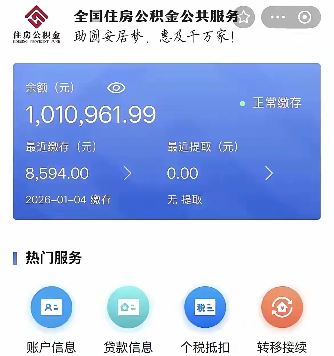 个人住房公积金查询(个人住房公积金查询app)
