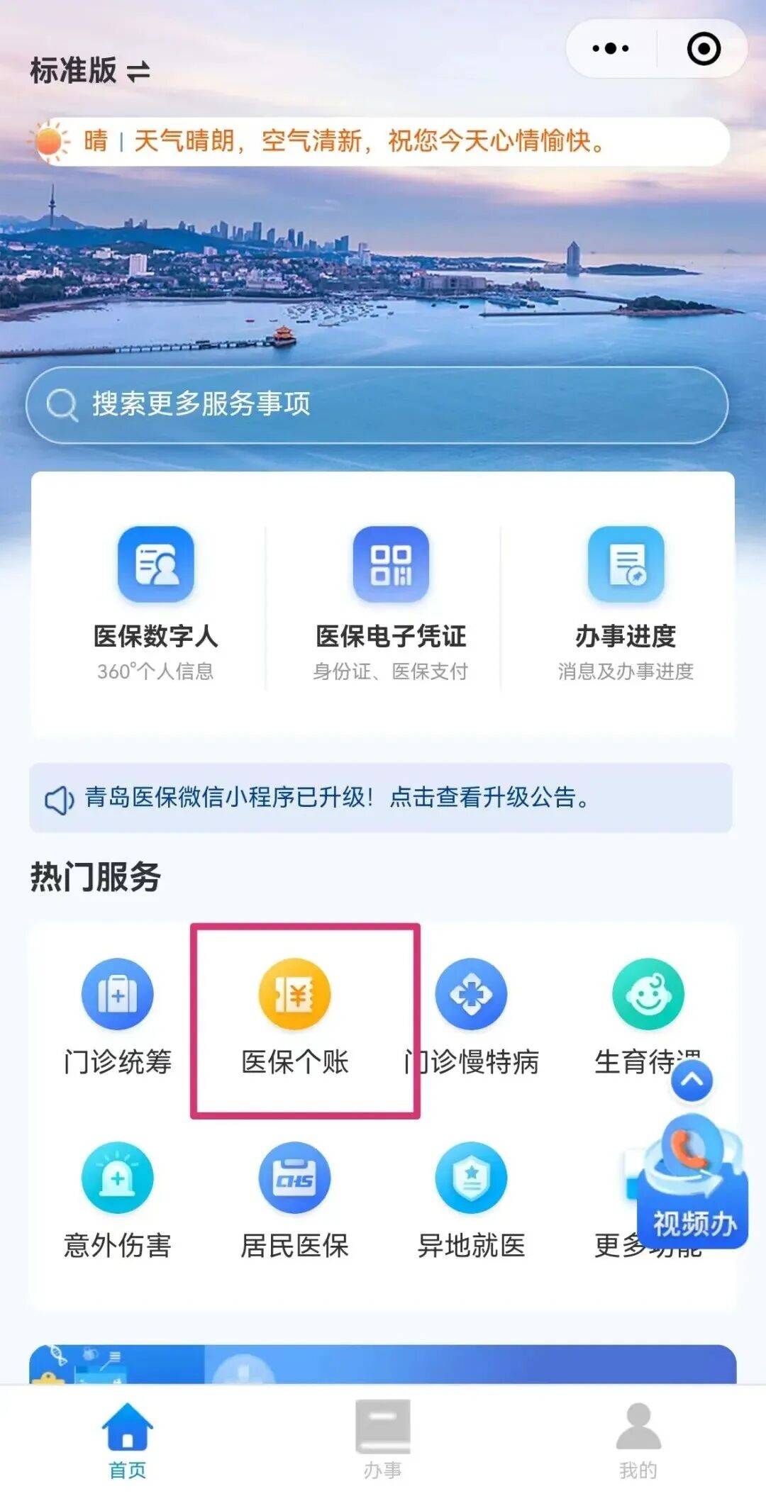 个人医疗保险查询个人账户(个人医疗保险查询个人账户缴费明细查询)
