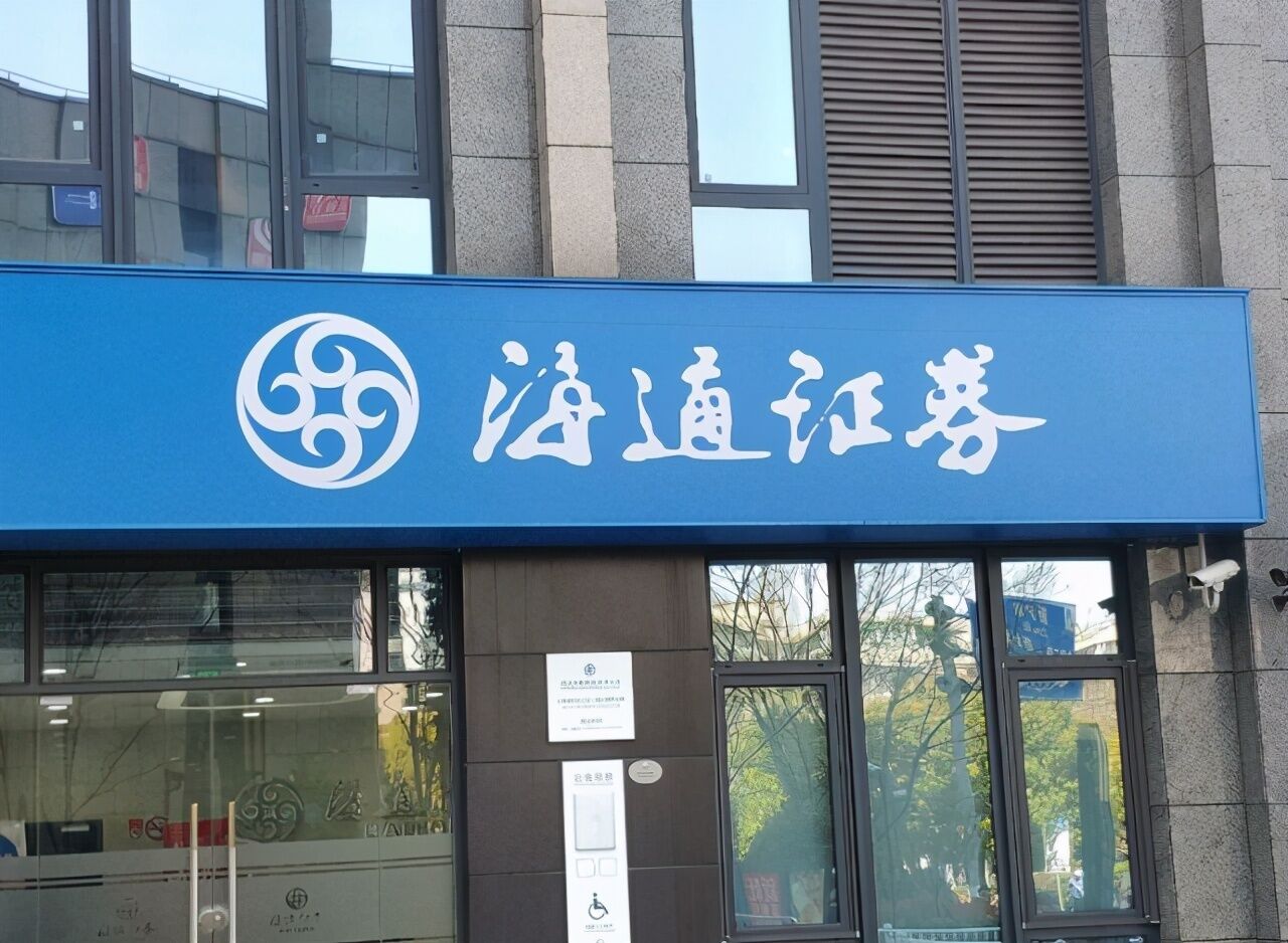 海通证券招聘(国泰海通证券招聘)