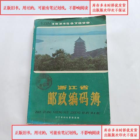 浙江邮政编码(浙江温州邮政编码)