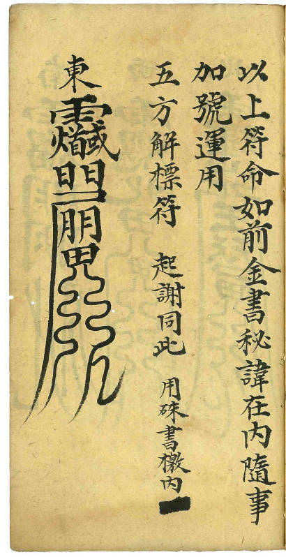 各种符咒大全(各种符咒的作用) 各种符咒大全(各种符咒的作用)