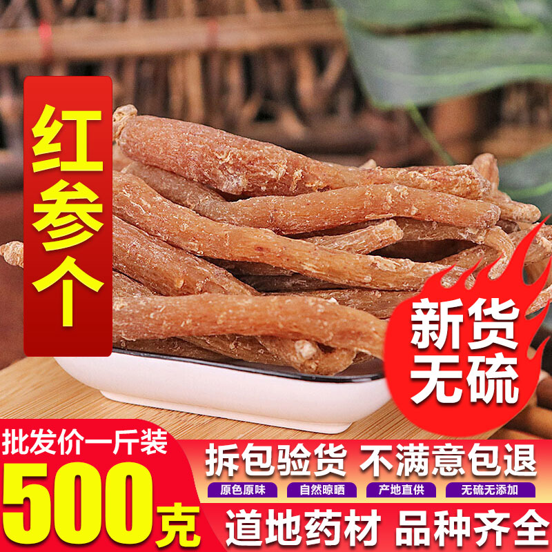 小红参(小红参功能主治什么病)