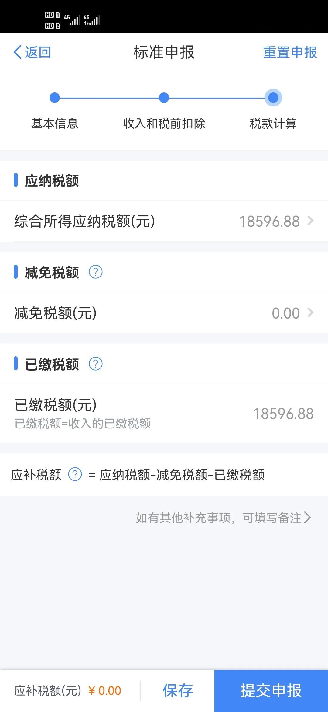 杭州个税计算器2022(杭州地区个人所得税计算器)