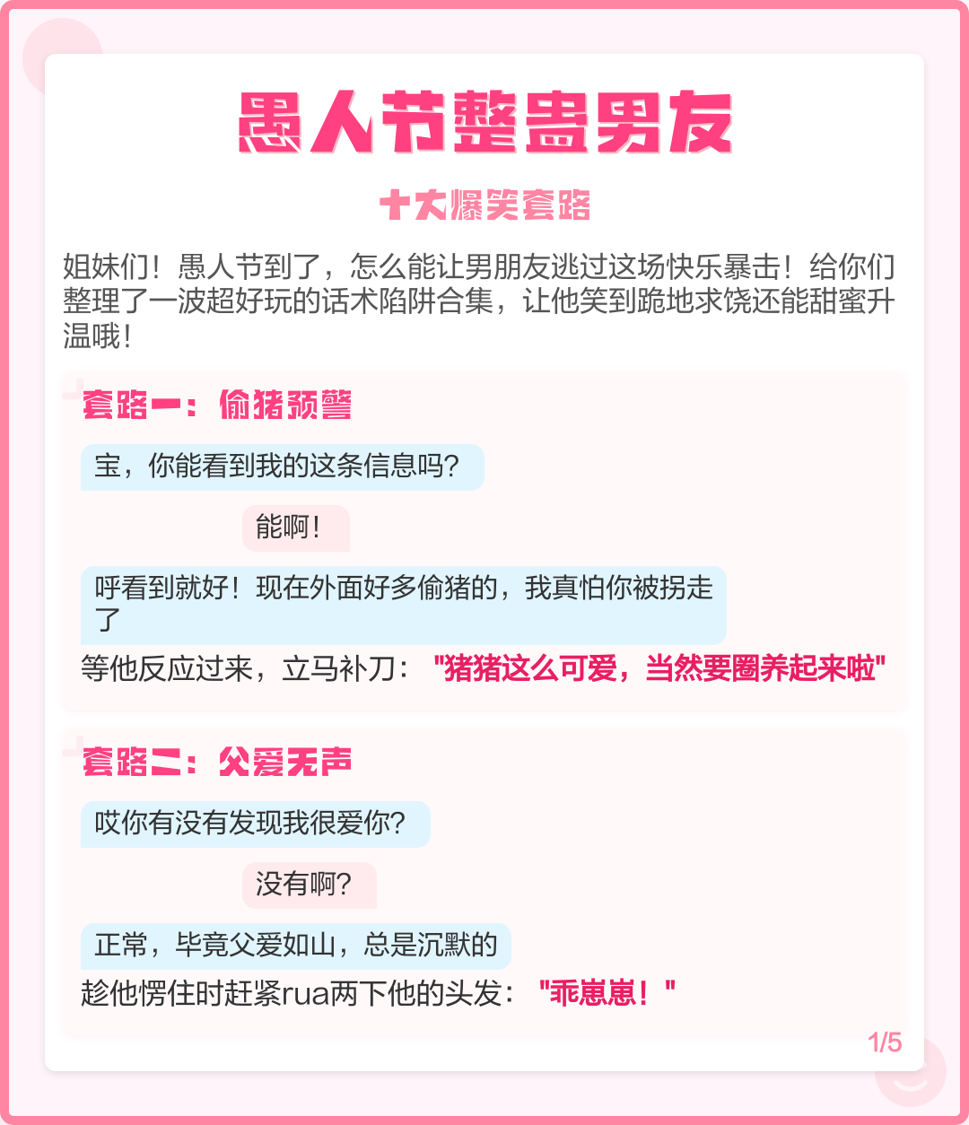 愚人节说的套路句子(愚人节说的套路句子是什么)
