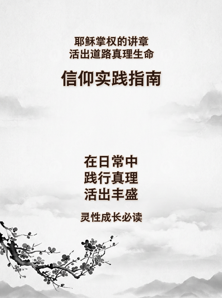 基督讲章最新精选的简单介绍