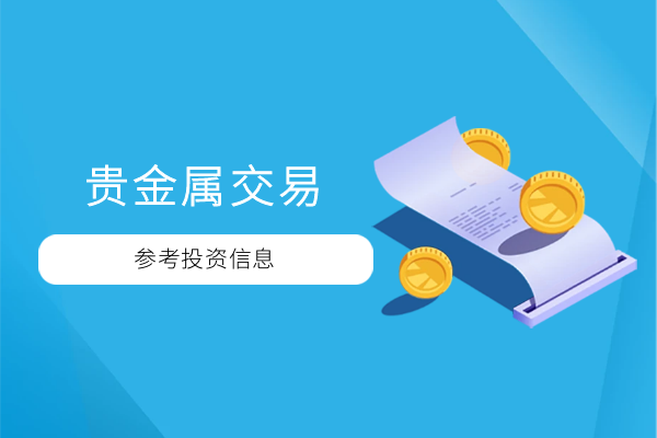 中国贵金属交易网(中国贵金属交易网查询)