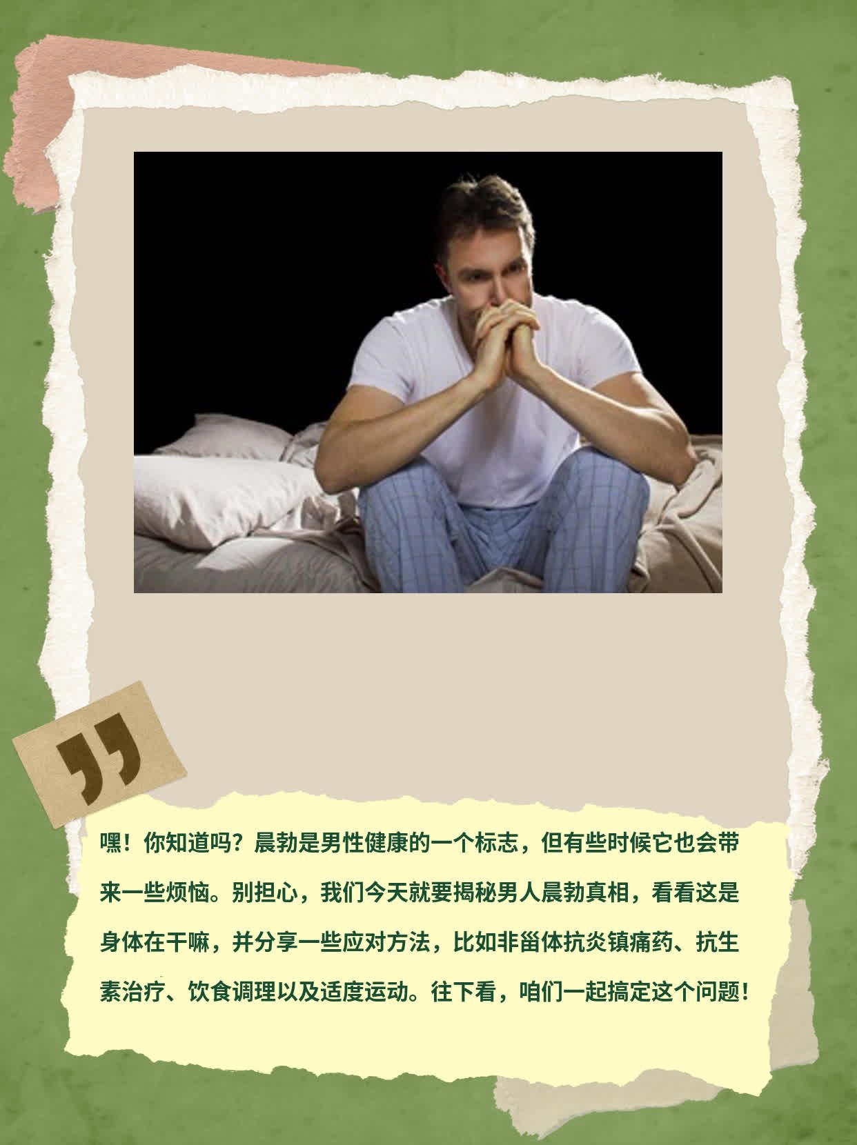 包含男人勃起的图片的词条