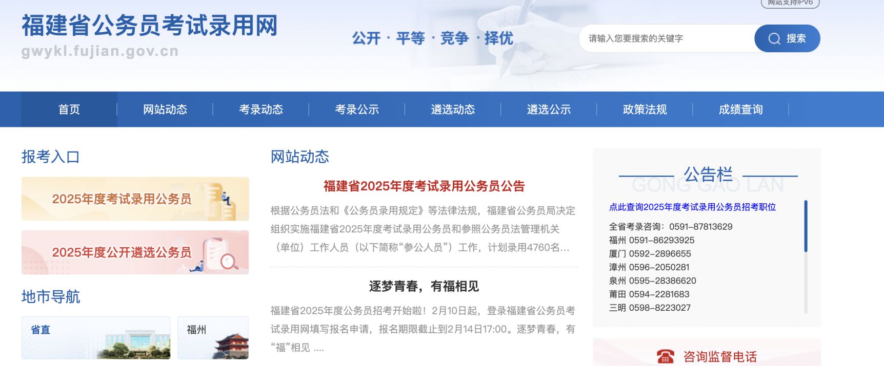 漳州事业单位招聘考试网(漳州事业单位招聘考试报名网)