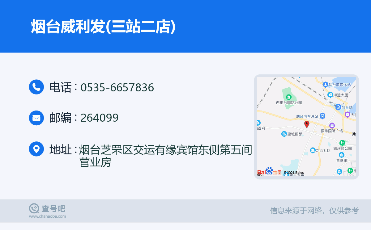 烟台港客运站电话(烟台港客运站电话24小时)