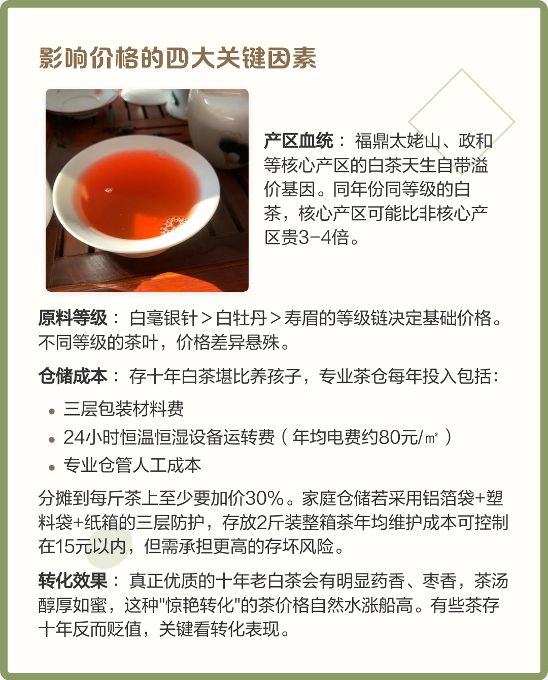 白茶一般什么价位(白茶价格贵吗?各类白茶的价格是多少)