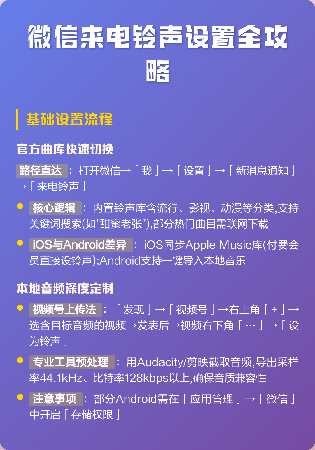 微信铃声怎么设置自己的歌(微信铃声怎么设置自己的歌曲)