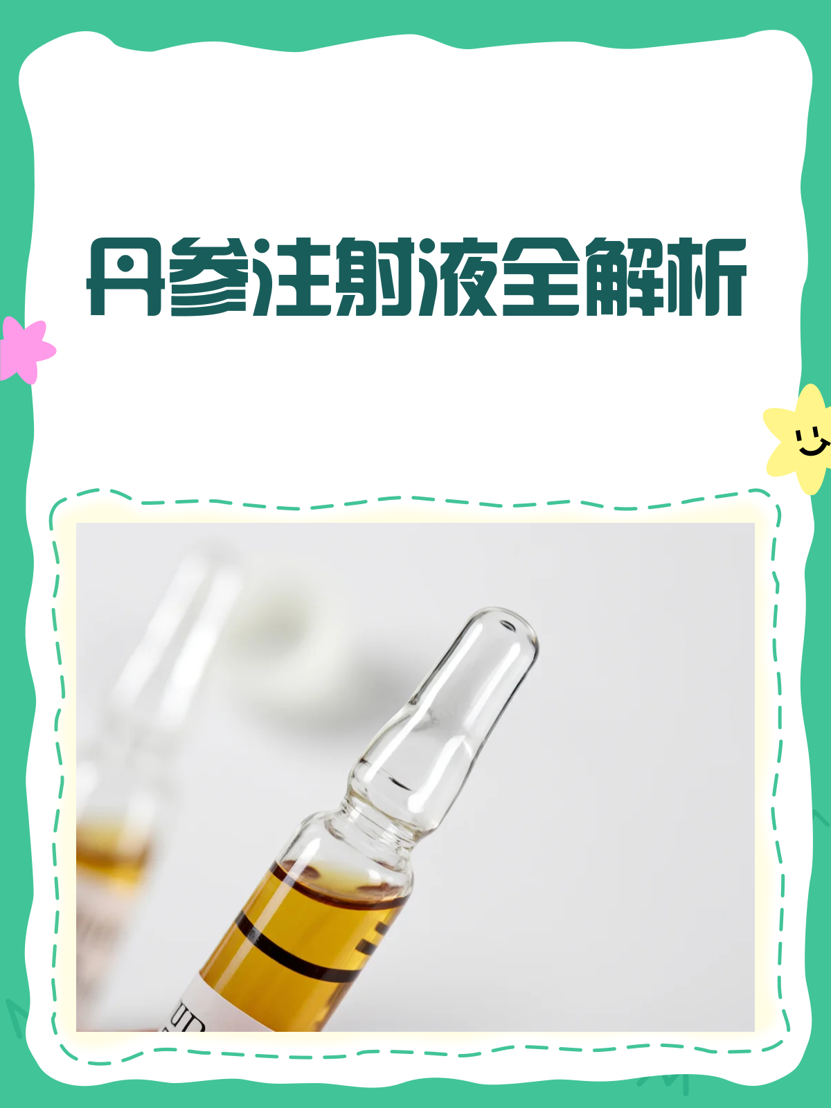 参附注射剂作用功效(参附注射注液的副作用)