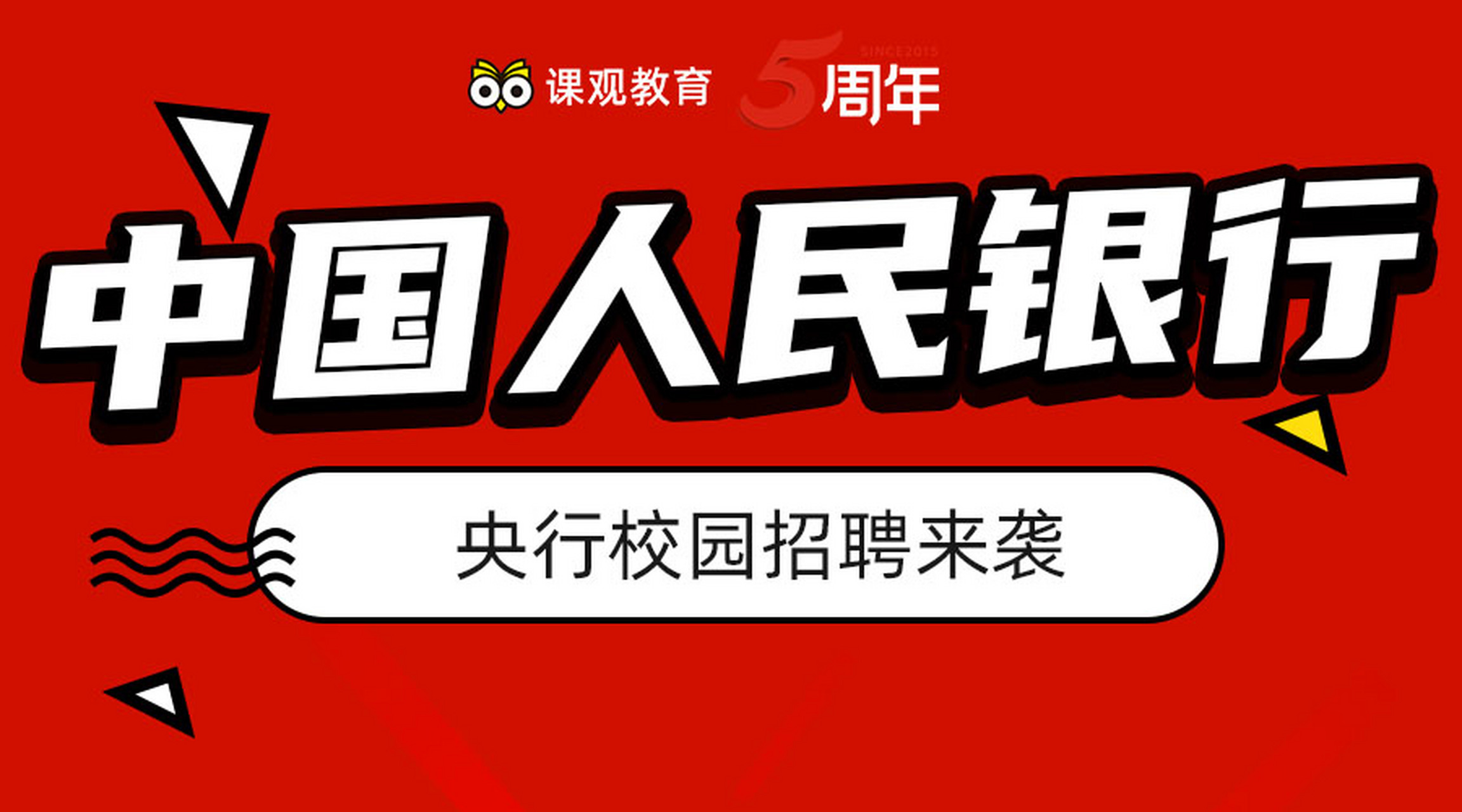 中国人民银行招聘网(中国人民银行招聘中心)