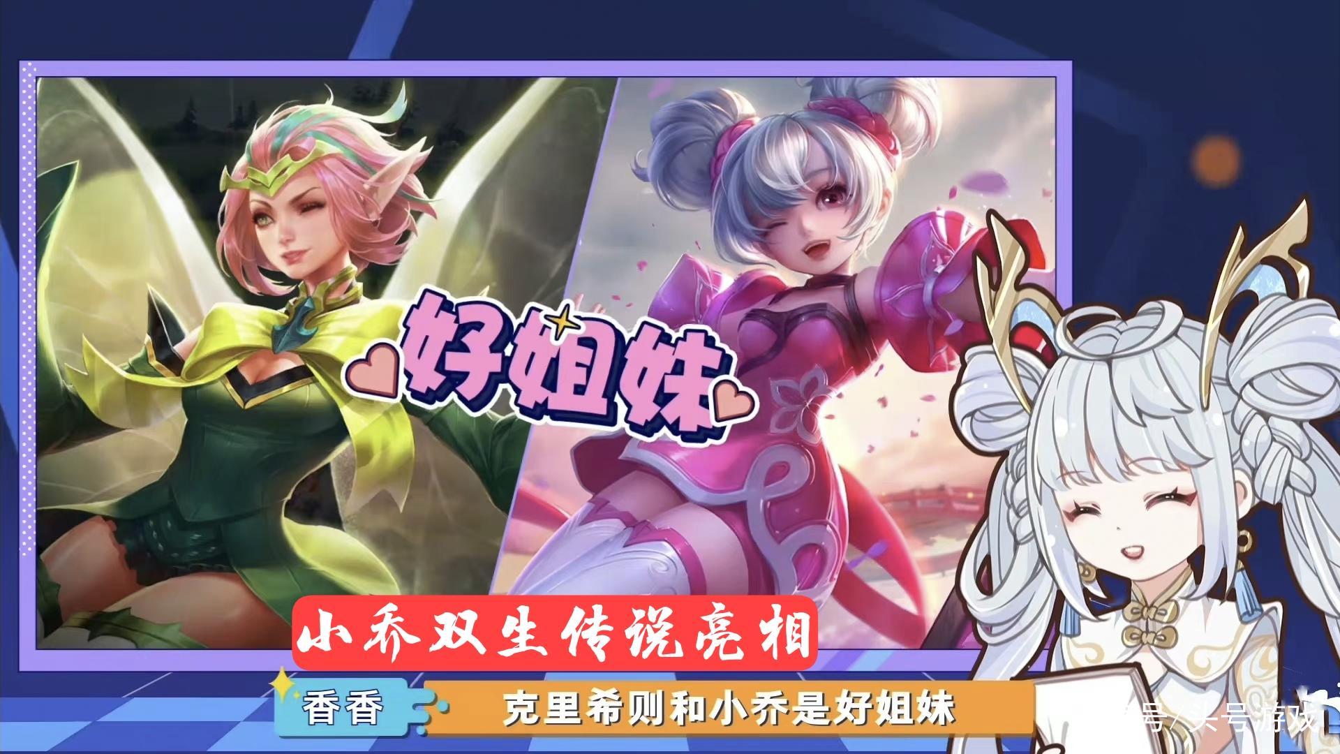 孙尚香双生皮肤什么时候出的简单介绍