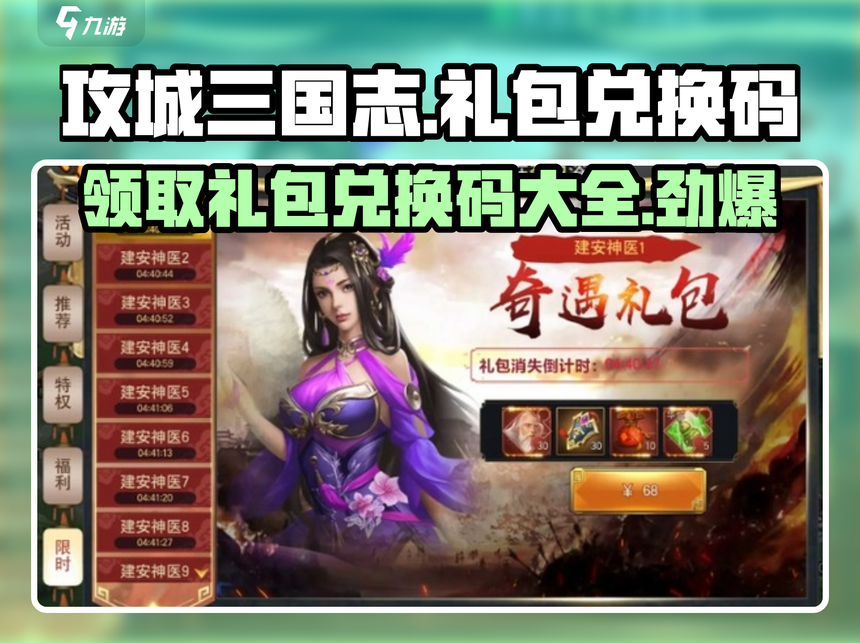 三国荣耀礼包码(三国荣耀礼包码电视版)