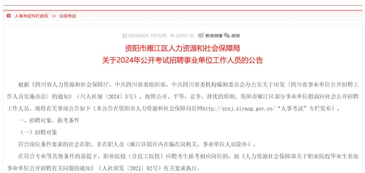 资阳市人力资源和考试网(资阳人力资源网官网个人入口)