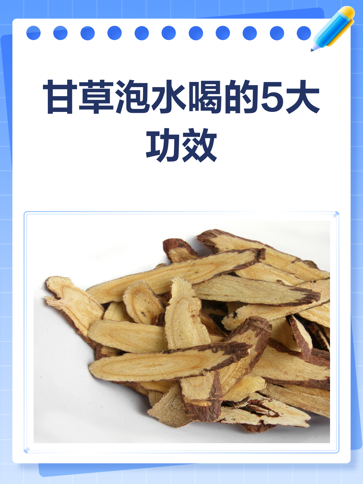 烟雨江湖甘草汤配方(行医问药烟雨江湖甘草汤)
