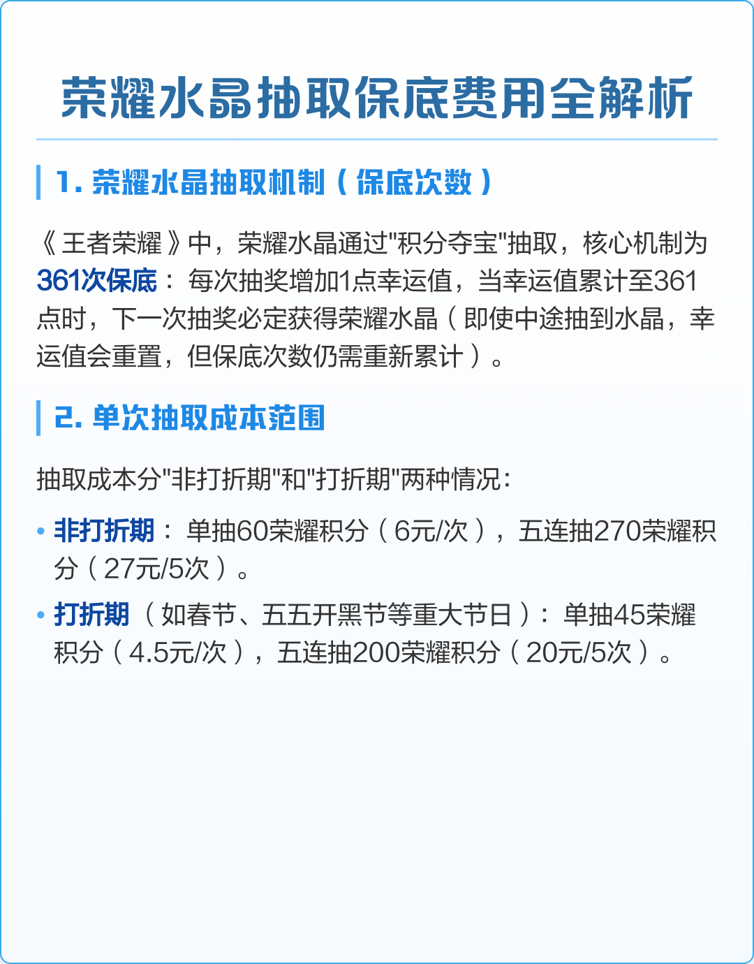 王者荣耀荣耀水晶361次抽满多少钱的简单介绍