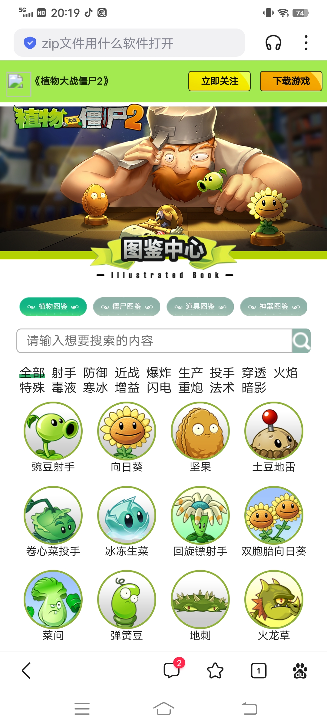 植物大战僵尸植物图鉴(植物大战僵尸植物图鉴49)