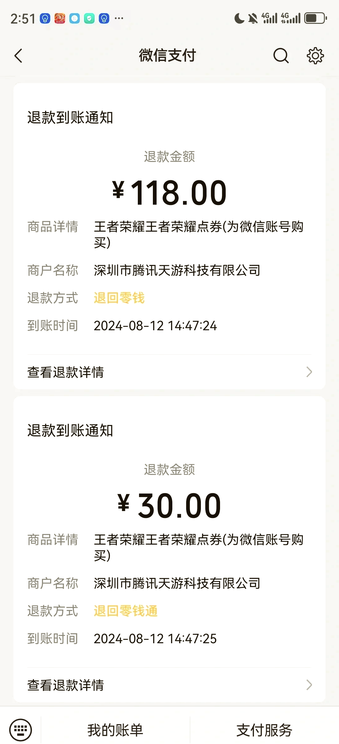 王者荣耀退款是退全款吗(王者荣耀退款是退全款吗安全吗)