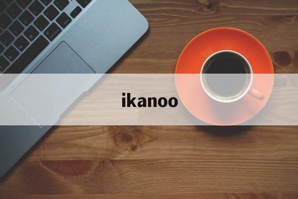 ikanoo(ikanoo官方网站)